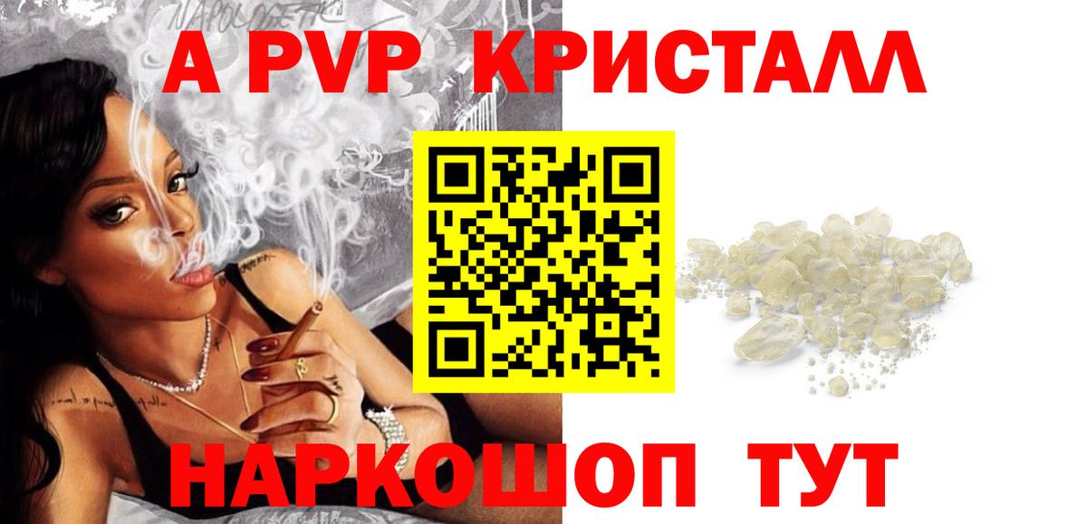 купить закладку  APVP  Клин  Альфа ПВП Crystall  Вход с VPN  A PVP СК КРИС 