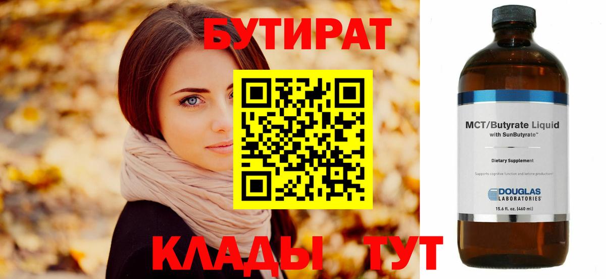Бутират вода  Вход с VPN  Клин 