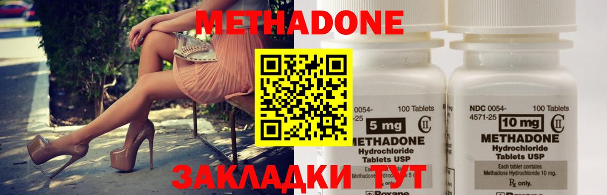 Метадон methadone Клин